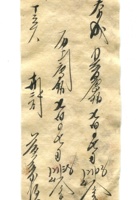 德泰成民国字据232 封面