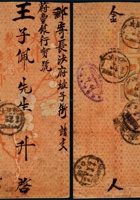 1917年山西省平遥寄长沙中式检查封 封面