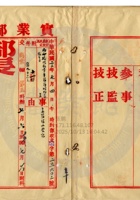榆次縣晉華紡織公司002 封面