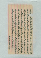 丙申（光绪二十二年）新正月二十日给天聚和温兄的信 封面