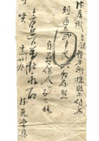 德泰成民国字据082 封面