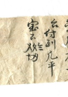 德泰成民国字据006 封面