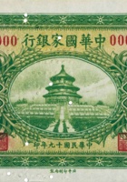 中华国家银行（伍圆 民国19年） 封面