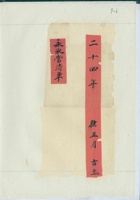道光二十三年永承当清单 封面