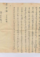 丁亥（光绪十三年）五月初十日任信给李掌柜的信第十一号 封面
