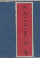 总分银1950年 封面