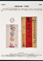 1922年河南禹州寄山西调资首日信柜红条封 封面