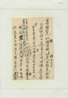 （年代不详）给尊经的信 封面