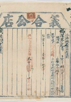 民国十一年旧历三月初三日获鹿石家庄义合公店为承运福星聚记给广顺栈货物开第陸号货运单 封面