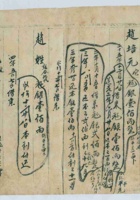 嘉庆十一年积善堂来往借贷账 封面