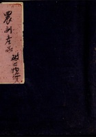 民国三十五年流水账 封面