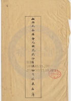 太谷縣會元銀號014 封面