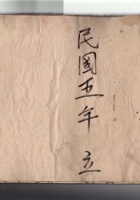 泰盛昌 来往账 民国五年立  封面