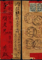 1909年恰克图寄山西汾州三泉镇红条挂号封 封面