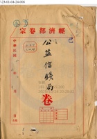 太原公益信錢局001 封面