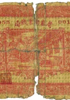 岢岚劝业钱局（贰角，民国21年） 封面