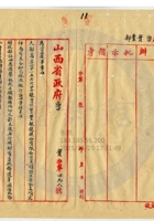 太原寶豐銀號007 封面