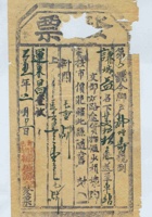民国二月初三日寿邑□竹镇德盛源记为承运谦瑞益给运来昌货物开第〇号货运单 封面