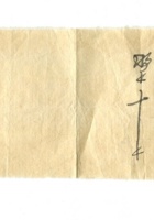 字据（散装）-敬恕堂.光绪415 封面
