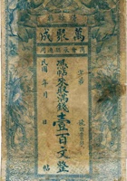 清源县万聚成（壹佰文） 封面