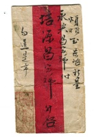字据（散装）-敬恕堂.光绪243 封面