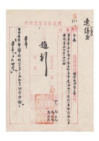 保定商会为奉警局令准予宝昌恒益丰厚两银号宽限一月领得部照请查照办理事给保定银钱业公会的公函民国三十六年（1947）九月二十七日 封面