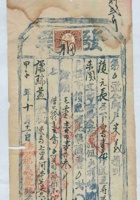 民国十三年十月十一日寿邑南燕竹福义庆记为承运复元长给谦瑞益货物开第〇号货运单 封面