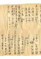 字据（散装）-敬恕堂.光绪431 封面