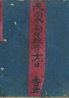 完婚礼账 封面