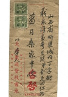 信封周道平民国023 封面