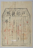 清道光五年（1825年）山西平阳府捐银户部执照一张 封面