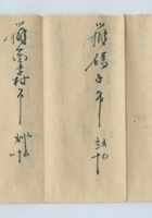民国八年某商号办布折 封面