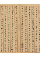 旅蒙商阶段性损失档案087 封面