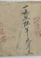 柳家河各样树木账 封面