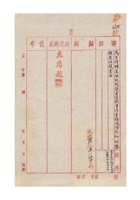 保定汇记银号为呈请转呈前因战事停业经过情形仰祈鉴核恩准复业事给保定商会的函（附：商业银行号复员办法各种文件表册一件 缺）民国三十五年（1946）五月二十日 封面