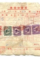 晋商票据122 封面