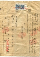 晋商票据002 封面