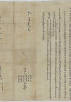 光绪十年正月二十九日靳荣锦同靳荣禄立分关执照（三） 封面