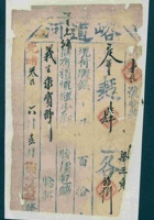 光绪三十年六月十五日峪道河双合义记为给义生泉货物开第壹拾号货运单 封面