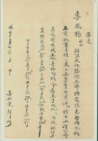 戊申（光绪三十四年）十月二十五日李毓霖给李凤杨的信 封面