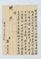 壬申（民国二十一年）三月十九日郭荃给生华的信 封面