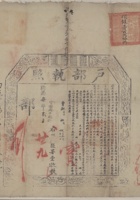 同治七年武监张署堂捐千总衔户部执照 封面