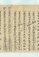 （年代不详）某号清单 封面