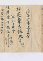 同治五年至七年私人借贷折 封面