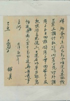 乙丑（民国十四年）又四月十六日本某铺给祥卿的信 封面