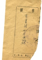 崞县宏道镇復兴昌商号资料集087 封面