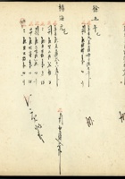 五台县徐家账本036 封面