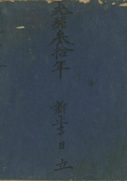 编号307（2）-恒记老账 封面