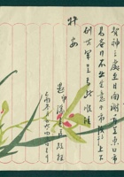 己酉（宣统元年）冬月初九日潘吉臣给刘印轩的信（附信封） 封面