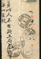 1495 - 1921年永濟寄晉祠封：中式封貼一版帆船3分1枚，銷永濟縣十年十二月六日戳，經蒲州府銷十年十二月八日戳、運城十年十二月九日、平陽十年十二月十X、介休縣十年十二月十四、交城縣十年十二月十六戳寄晉祠，有山西晉祠十年十二月廿一落地戳，郵路清晰 封面